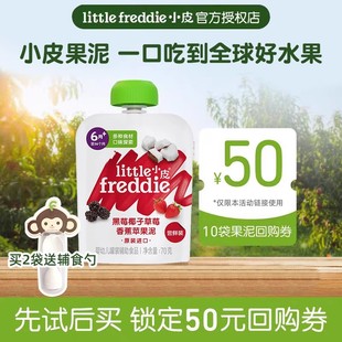 外出便携 小皮黑莓苹果泥70g无添加糖尝鲜试吃婴幼儿宝宝辅食6月