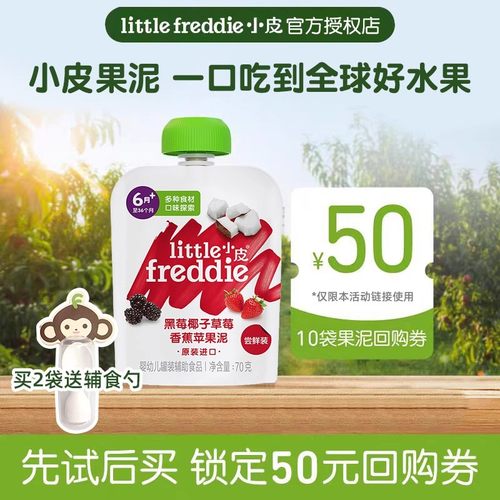 外出便携 小皮黑莓苹果泥70g无添加糖尝鲜试吃婴幼儿宝宝辅食6月