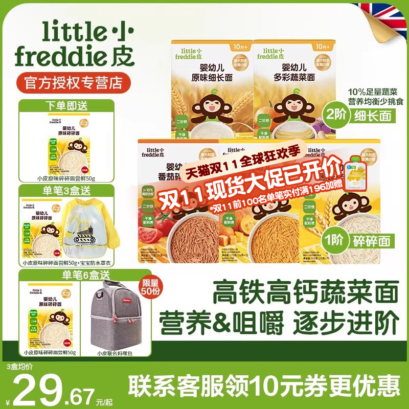 小皮宝宝原味碎碎面婴幼儿辅食营养面条无添加盐蔬菜蝴蝶面6月+
