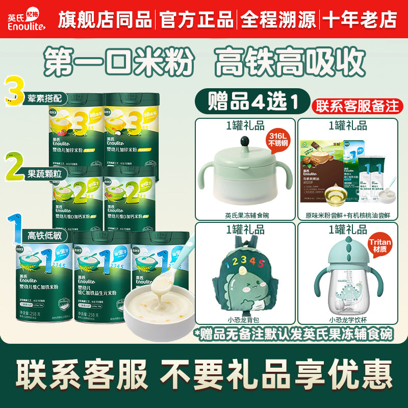 英氏米粉高钙铁锌 宝宝米糊婴幼儿米粉营养辅食6个月旗舰店同款,婴童食品,米粉/米糊,淘宝优惠券,粉丝福利购,淘宝优惠卷