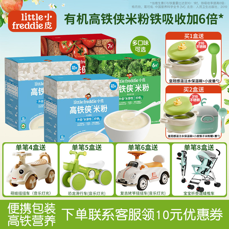小皮有机高铁侠大米粉婴幼儿维C加铁营养米糊初添加宝宝辅食6个月