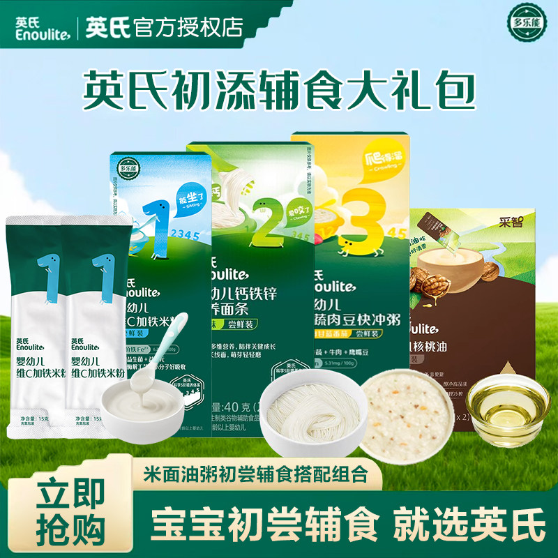 婴儿宝宝辅食米粉尝鲜装英氏高铁图片