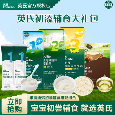 婴儿宝宝辅食米粉尝鲜装英氏高铁