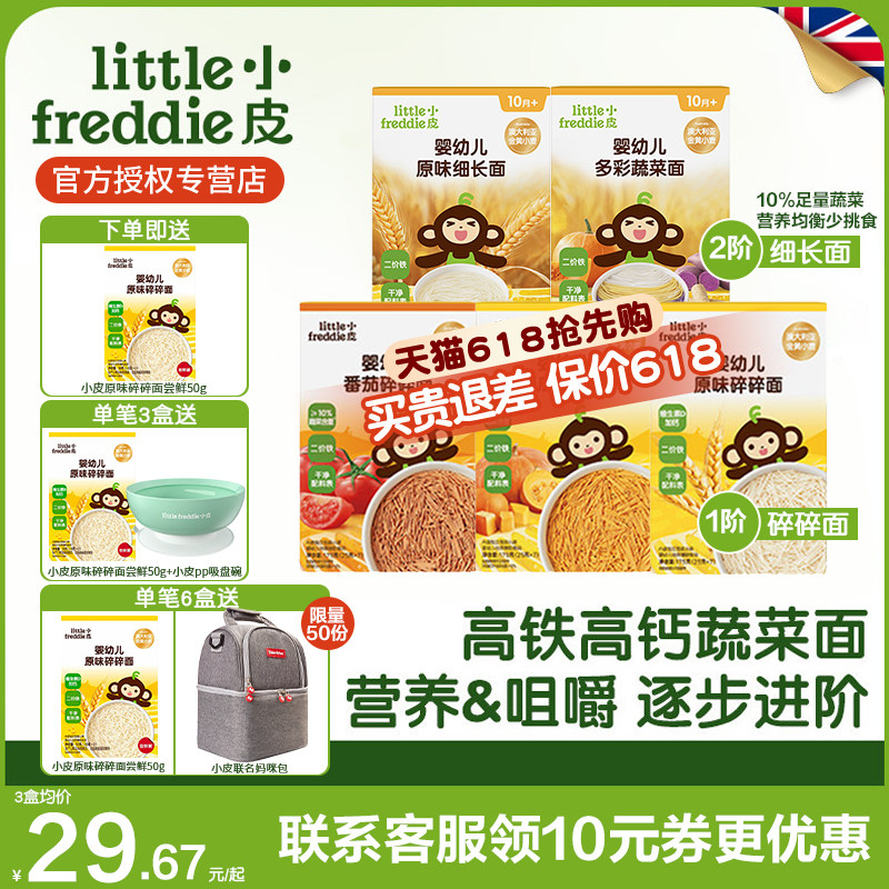 小皮宝宝原味碎碎面婴幼儿辅食营养面条无添加盐蔬菜蝴蝶面6月+