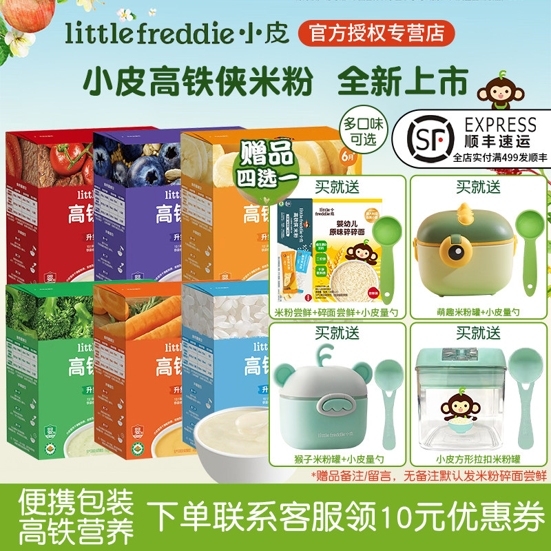 小皮高铁侠婴幼儿有机高铁米粉糊初添宝宝辅食低敏旗舰店同款6月+