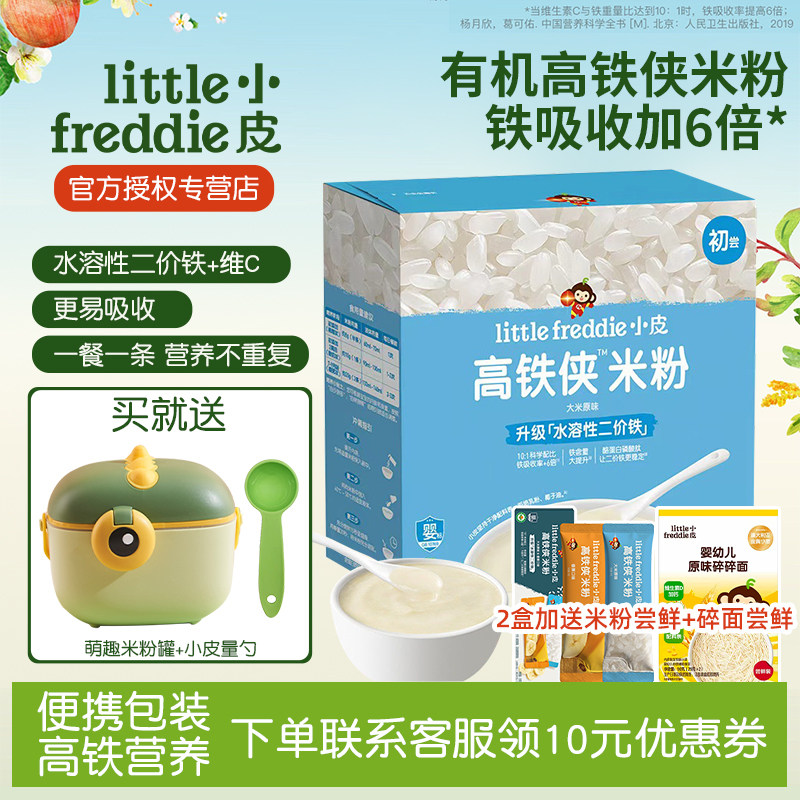 小皮高铁侠婴幼儿有机高铁米粉糊6月初添宝宝辅食低敏旗舰店同款