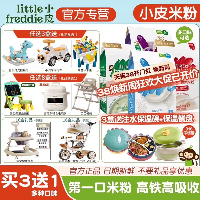 【29种赠品可选】小皮婴幼儿原味高铁有机米粉糊 宝宝辅食营养6月