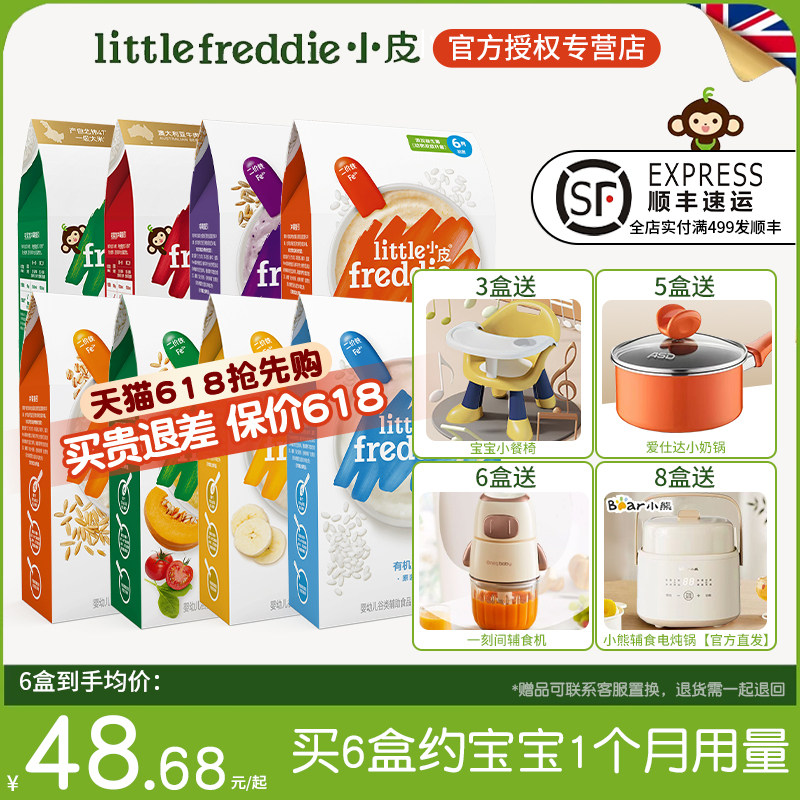 小皮高铁米粉婴儿有机原味初尝营养宝宝辅食米糊官方旗舰同品6月