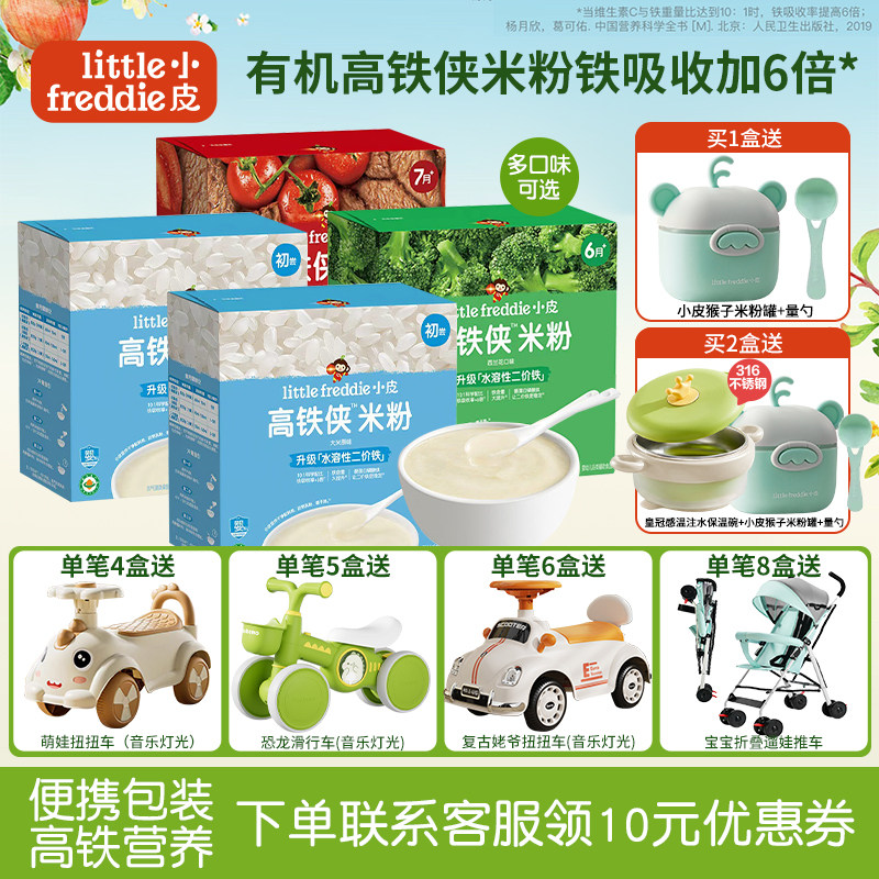 小皮有机高铁侠大米粉婴幼儿维C加铁营养米糊初添加宝宝辅食6个月