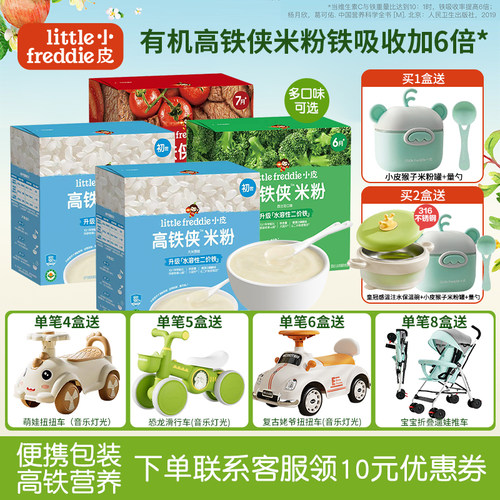 小皮有机高铁侠大米粉婴幼儿维C加铁营养米糊初添加宝宝辅食6个月