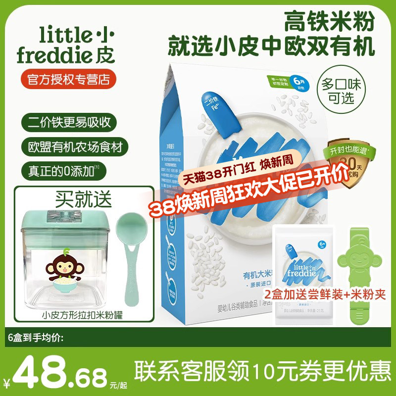 小皮高铁婴幼儿大米粉160g 官方旗舰店同款营养宝宝辅食米糊6月+