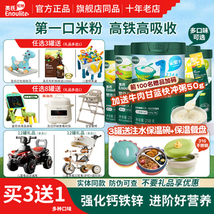 29种赠品可选】 英氏高铁米粉婴幼儿营养米糊宝宝辅食旗舰店同款