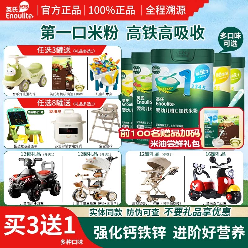 29种赠品可选】 英氏高铁米粉婴幼儿营养米糊宝宝辅食旗舰店同款