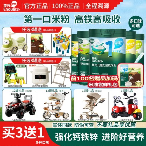 29种赠品可选】 英氏高铁米粉婴幼儿营养米糊宝宝辅食旗舰店同款