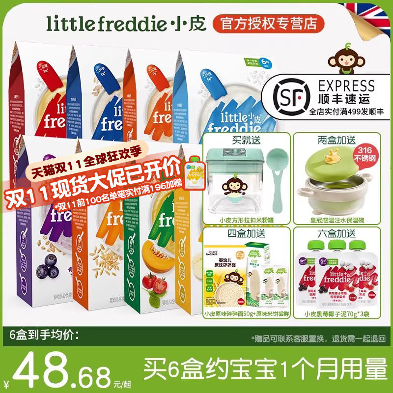 小皮官方旗舰店同款高铁米粉婴儿有机初尝营养宝宝辅食米糊6个月