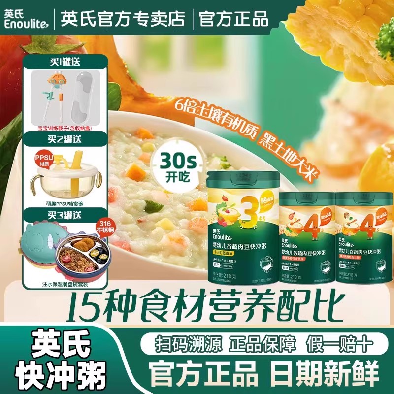英氏宝宝辅食粥婴幼儿快冲粥 营养米粥谷蔬肉豆 宝宝即食粥冲冲粥