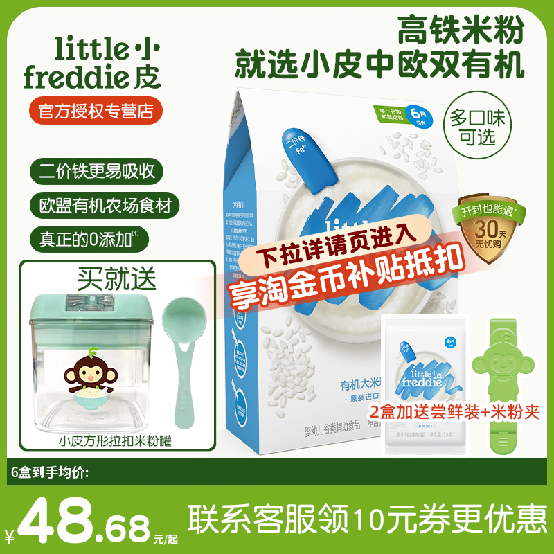 米粉小皮高铁米粉婴儿有机原味
