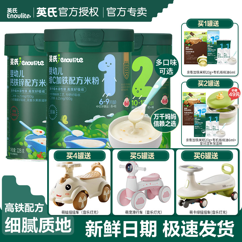 英氏加铁米粉 官方旗舰店婴儿辅食宝宝营养高铁米粉米糊同款6月+