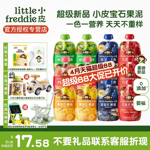 小皮宝石果泥婴幼儿无添加盐糖6个月宝宝西梅草莓初尝水果辅食泥