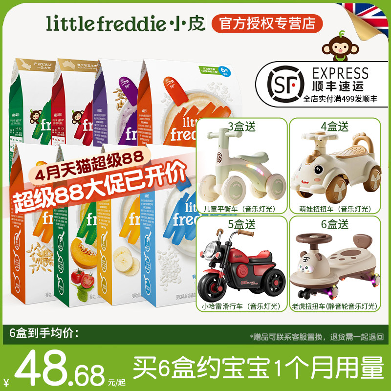 小皮官方旗舰店同款高铁米粉婴幼儿有机初尝营养宝宝辅食米糊6月