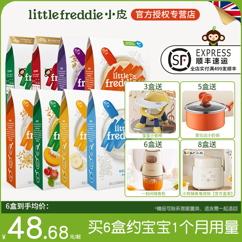 小皮高铁米粉婴儿有机原味初尝营养宝宝辅食米糊官方旗舰同品6月