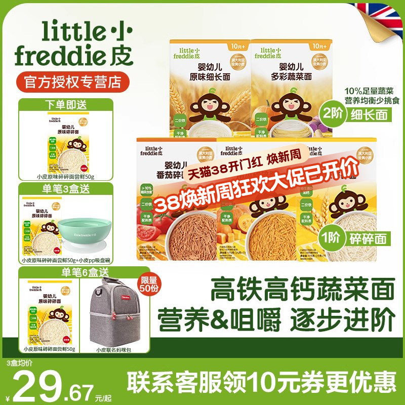 小皮宝宝原味碎碎面婴幼儿辅食营养面条无添加盐蔬菜蝴蝶面6月+