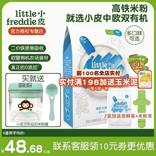 米粉小皮高铁米粉婴儿有机原味