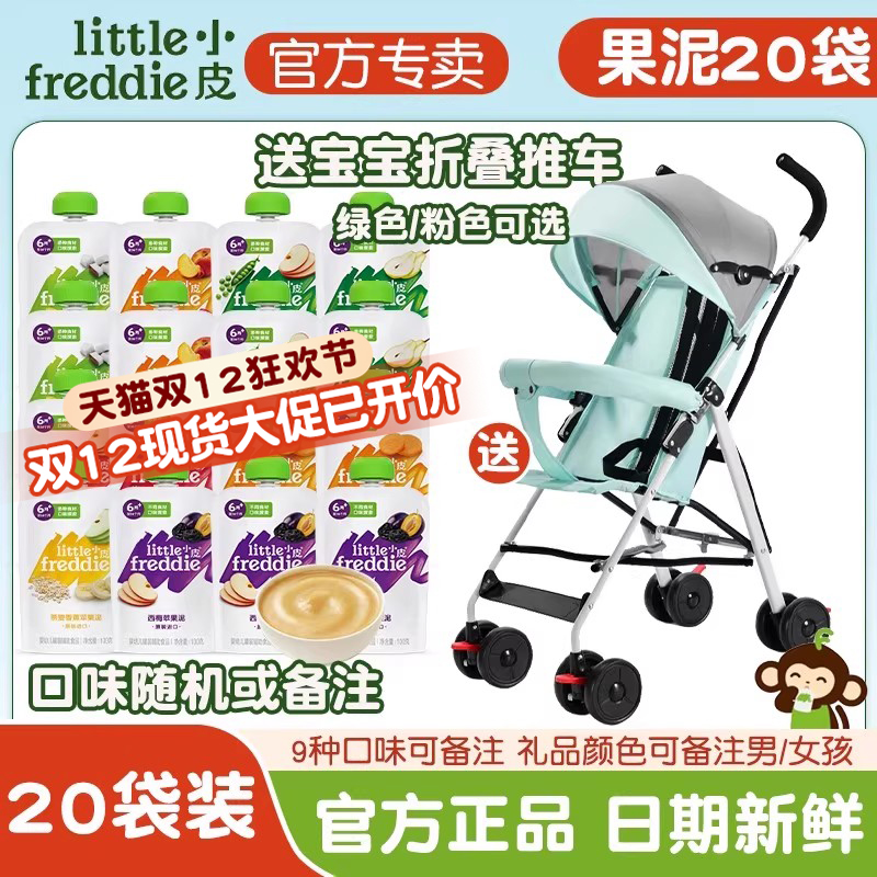 【26种赠品可选】小皮婴幼儿缤纷水果营养西梅果蔬泥100g宝宝辅食