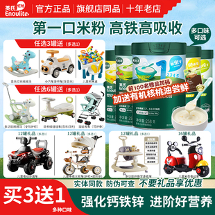 英氏婴幼儿高铁米粉1阶23段宝宝初添营养辅食糊 送米奇电动车