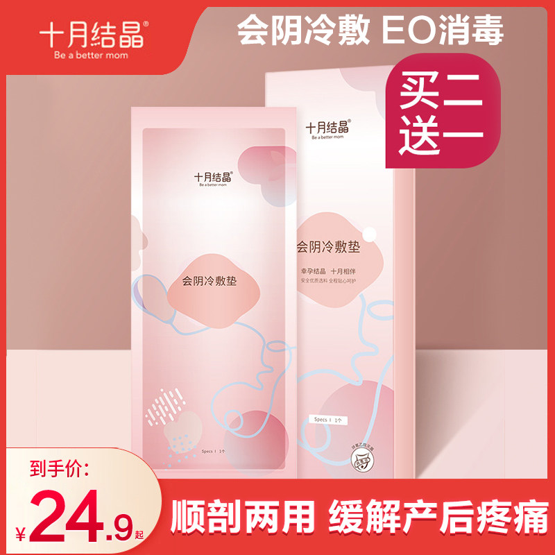 October crystallization Perineum Cold Dual use postpartum lateral incision Wound Ice Perineum Privates 1in the Maternity/Maternal supplies/Nutrition , Prenatal and postnatal mother supplies , Other  category - from Buy2taobao.com to provide professional Taobao agent buy service