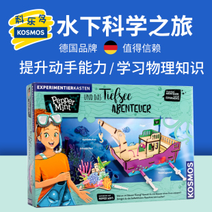 德国进口kosmos儿童科学实验stem小学生物理diy手工材料发明