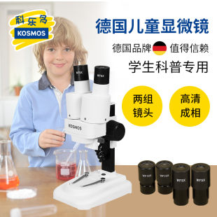 德国进口kosmos儿童3D显微镜光学科学实验套装 stem小学生礼物