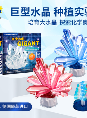 德国进口kosmos 科学实验儿童趣味益智小学生diy手工种植水晶