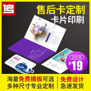 售后卡定制卡片刮刮卡定制天猫淘宝评价售后服务卡制作代金券优惠券现金抵用券网店退换货评论晒图异形卡印刷
