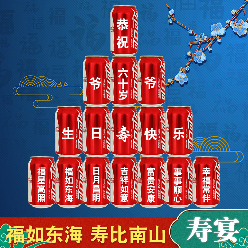爸爸爷奶生日可口可乐定制刻字