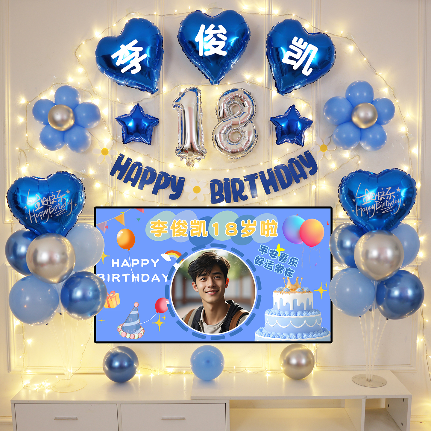 18岁成年礼生日快乐派对气球