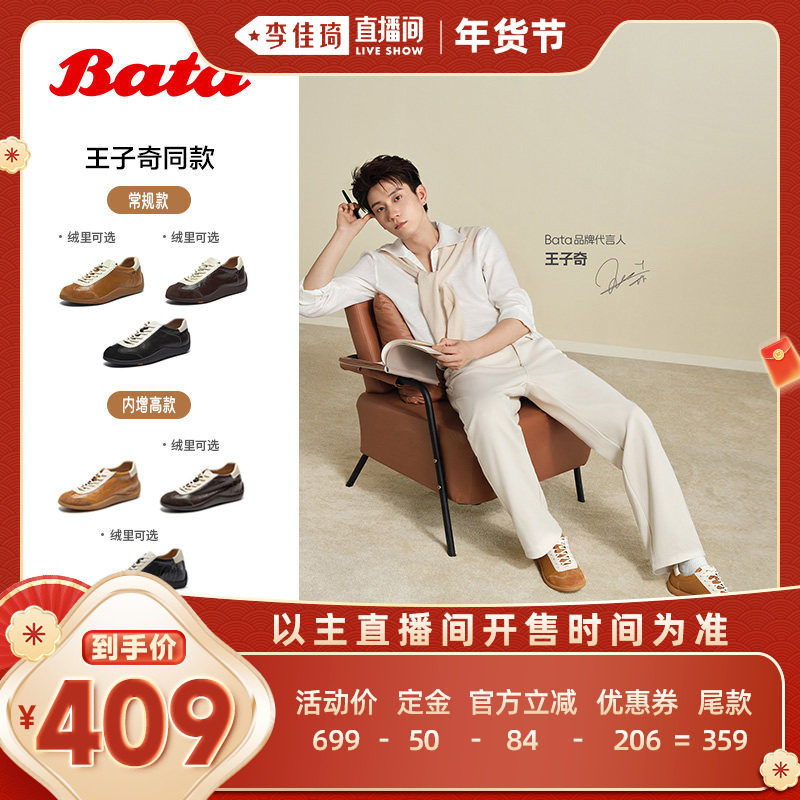 【李佳琦年货预售时尚节】Bata羊皮书系列德训鞋ALI45AM6,女鞋,时尚休闲鞋,淘宝优惠券,粉丝福利购,淘宝优惠卷