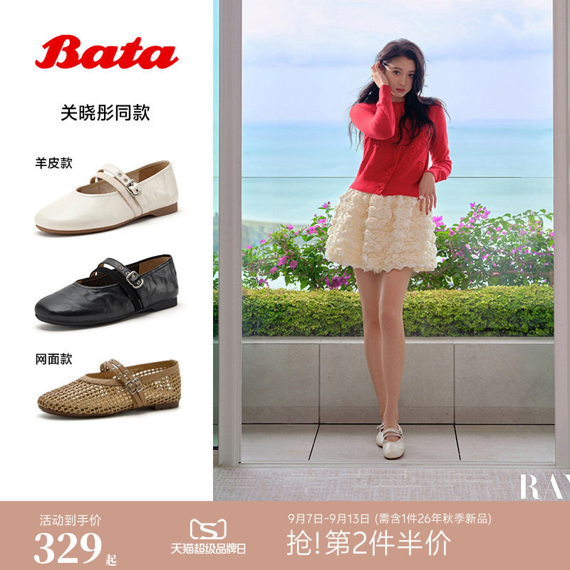 关晓彤同款Bata双生秘境芭蕾玛丽珍2026春新羊皮软底单鞋图片