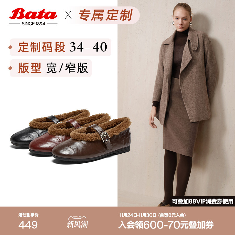 [定制小码34/大码40胖瘦脚]Bata玛丽珍女25冬毛毛软底鞋AUO26DQ5