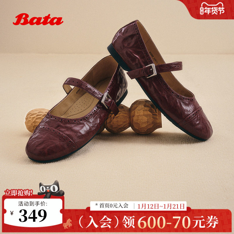 Bata玛丽珍女2025秋季新款羊皮法式布洛克软底通勤单鞋63068CQ5,女鞋,玛丽珍鞋,淘宝优惠券,粉丝福利购,淘宝优惠卷