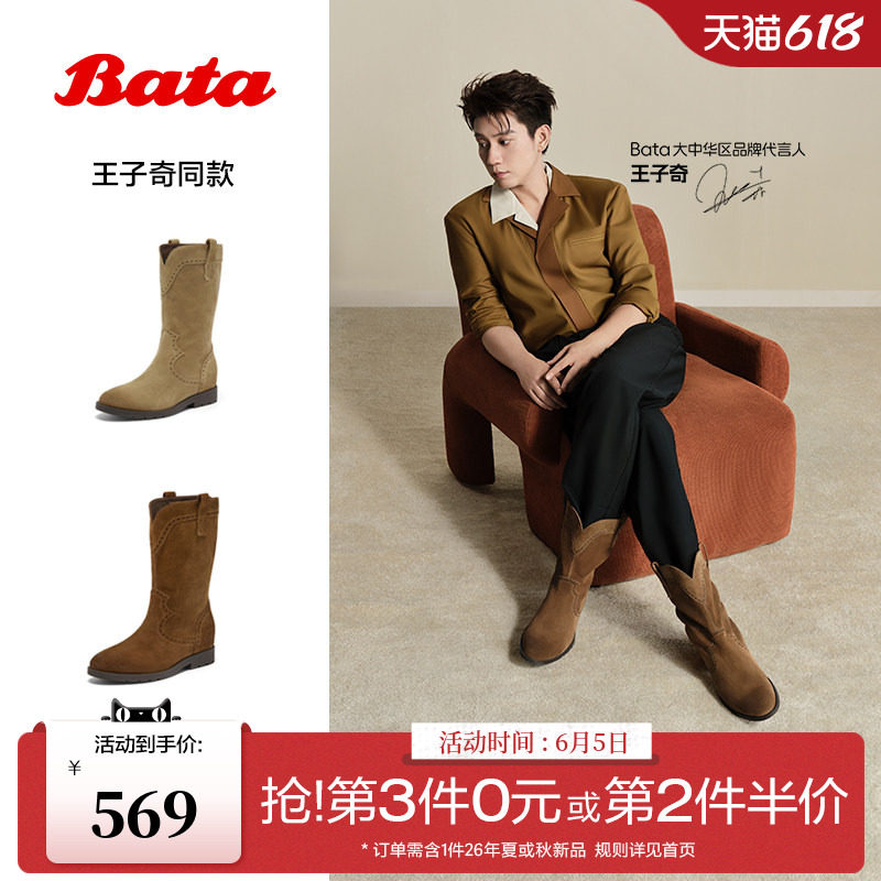 王子奇同款Bata沙丘轨迹西部靴女冬牛剖皮复古牛仔靴67011DS5
