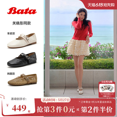 关晓彤同款Bata双生秘境芭蕾玛丽珍2026春新羊皮软底单鞋AUO15AQ6