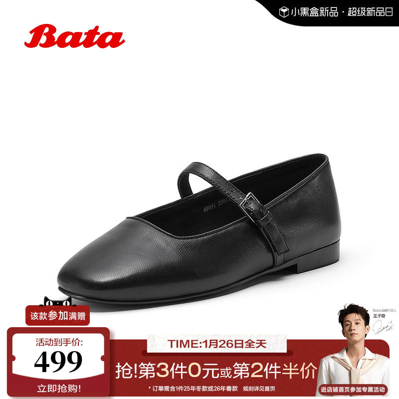 Bata玛丽珍女2026春季新款通勤时尚休闲羊皮浅口单鞋69091AQ6,女鞋,玛丽珍鞋,淘宝优惠券,粉丝福利购,淘宝优惠卷