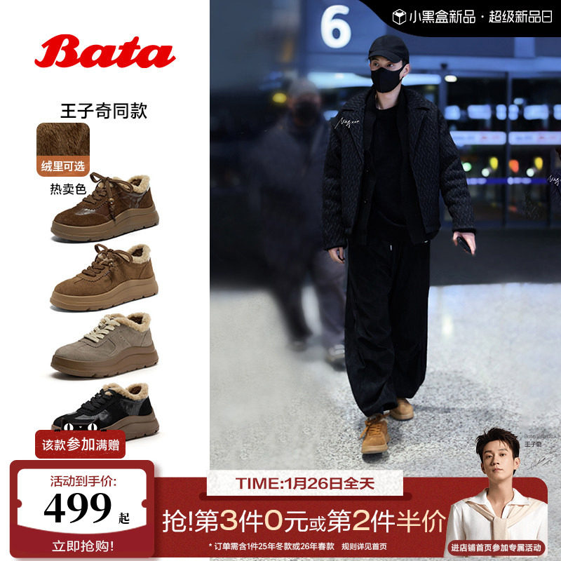王子奇同款Bata加绒女2025冬新款厚底毛毛德训运动休闲鞋AD120DM5,女鞋,德训鞋,淘宝优惠券,粉丝福利购,淘宝优惠卷