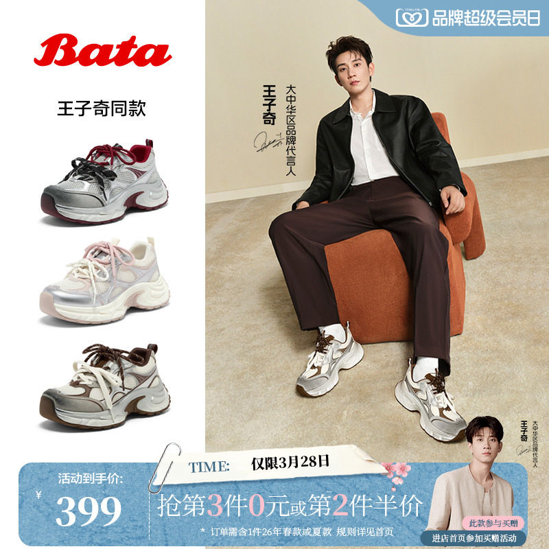 王子奇同款Bata浓缩宇宙老爹鞋女春秋四季商场厚底休闲鞋5825BCM5