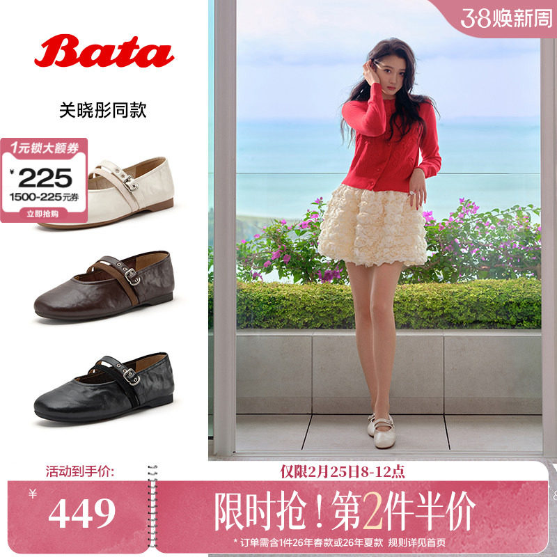关晓彤同款Bata双生秘境玛丽珍2026春新抓纹羊皮软底单鞋AUO15AQ6