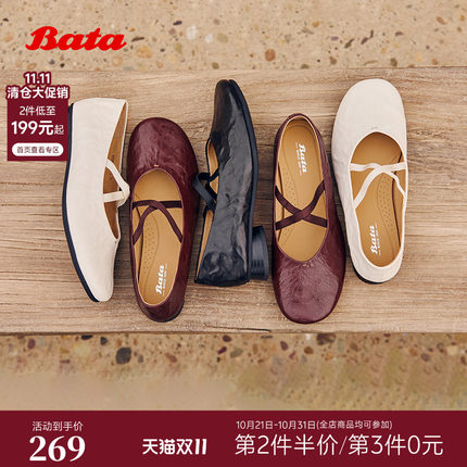 Bata双人舞女2026春商场新款抓纹芭蕾舞复古玛丽珍