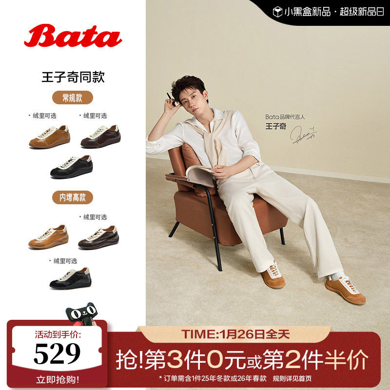 Bata王子奇同款羊皮书系列德训鞋ALI45AM6,女鞋,时尚休闲鞋,淘宝优惠券,粉丝福利购,淘宝优惠卷