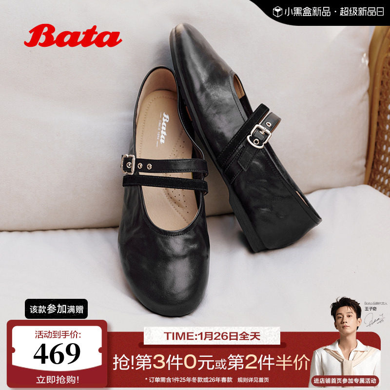 Bata双生秘境玛丽珍2026春新款休闲百搭抓纹羊皮软底单鞋AUO15AQ6,女鞋,玛丽珍鞋,淘宝优惠券,粉丝福利购,淘宝优惠卷