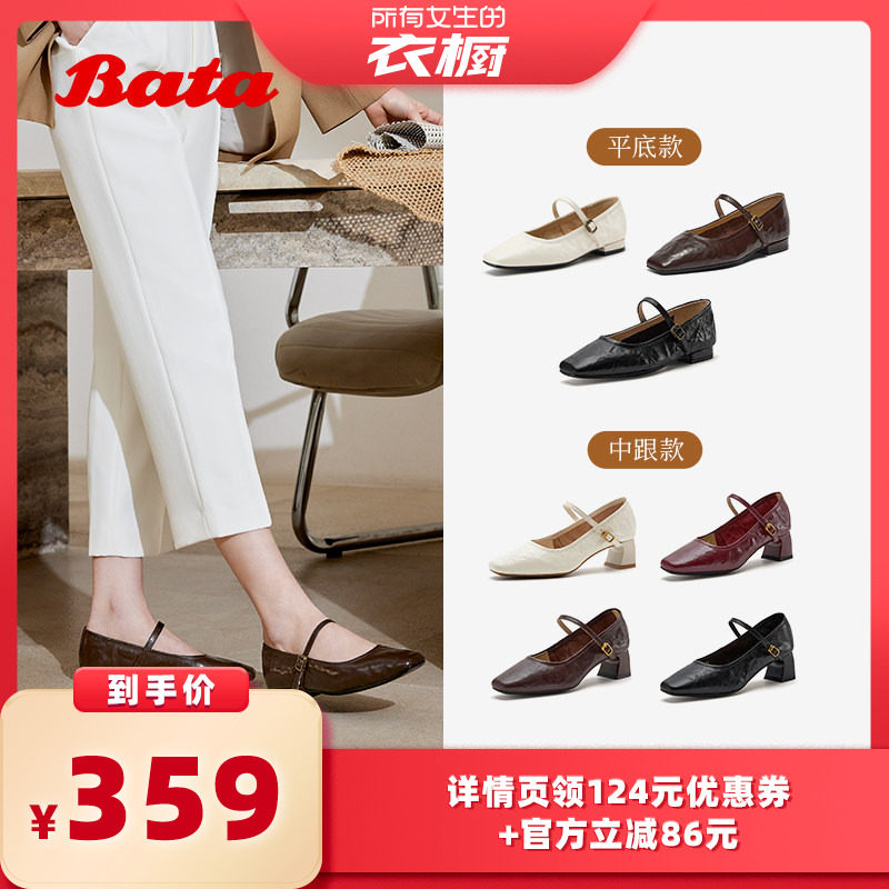 【所有女生的衣橱直播间】Bata羊皮书玛丽珍优雅浅口单鞋8065DCQX